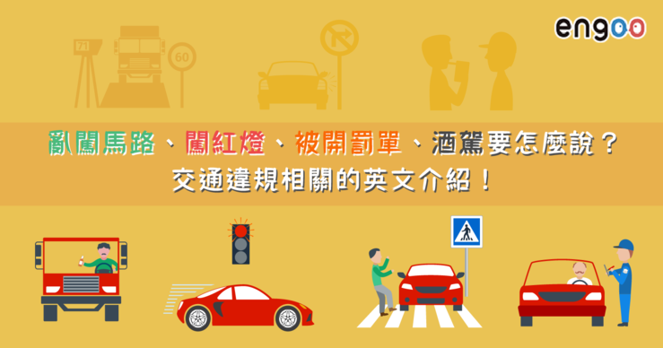 Big_0225_traffic_violation_%e5%b7%a5%e4%bd%9c%e5%8d%80%e5%9f%9f_1